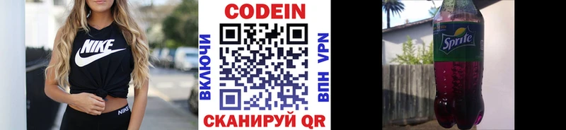 как найти наркотики  Межгорье  Кодеиновый сироп Lean напиток Lean (лин) 